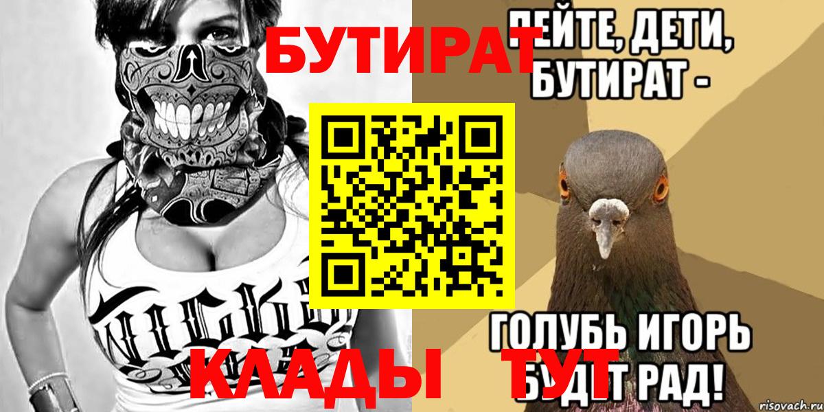 Бутират вода Тельмана