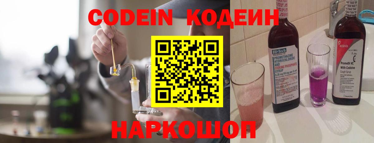 Codein напиток Lean (лин)  Вход с VPN  Тельмана  Кодеин Purple Drank 