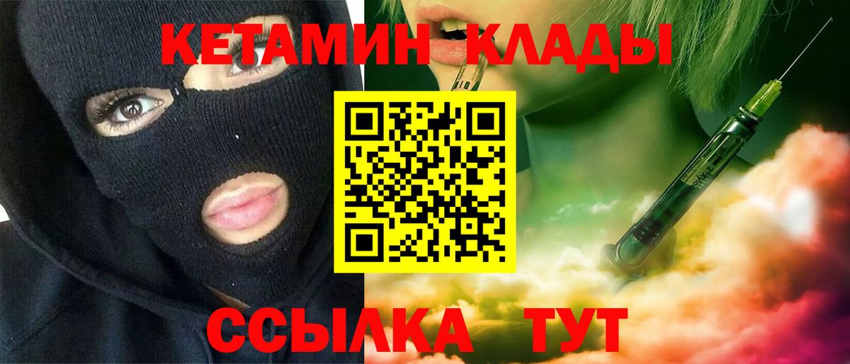 Тельмана  КЕТАМИН VHQ  Вход с VPN 