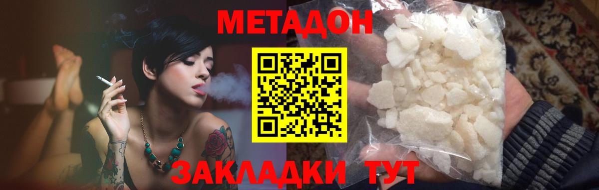 МЕТАДОН белоснежный  Вход с VPN  Тельмана 